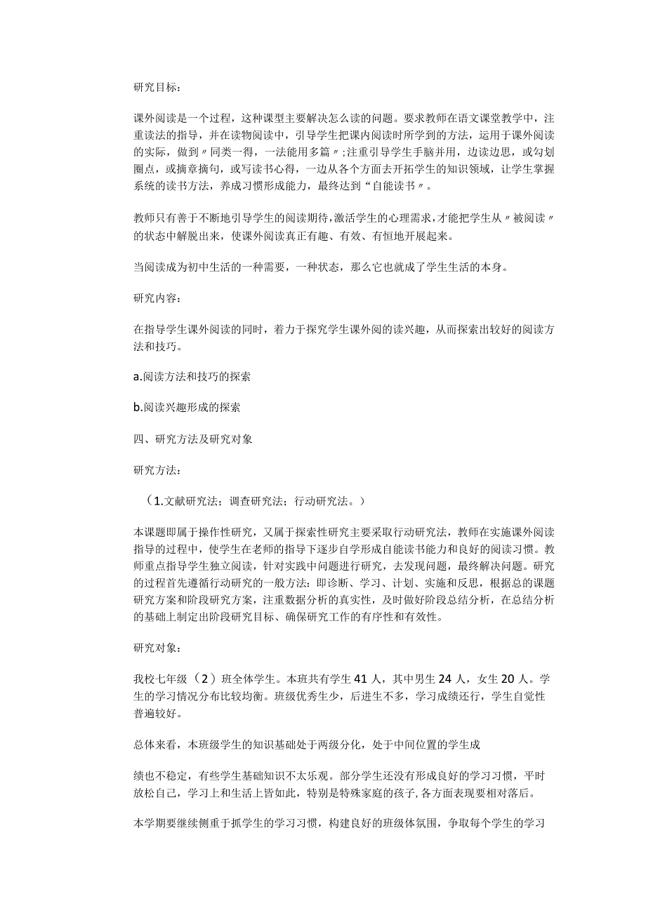 校本课题结题申请书6篇.docx_第2页