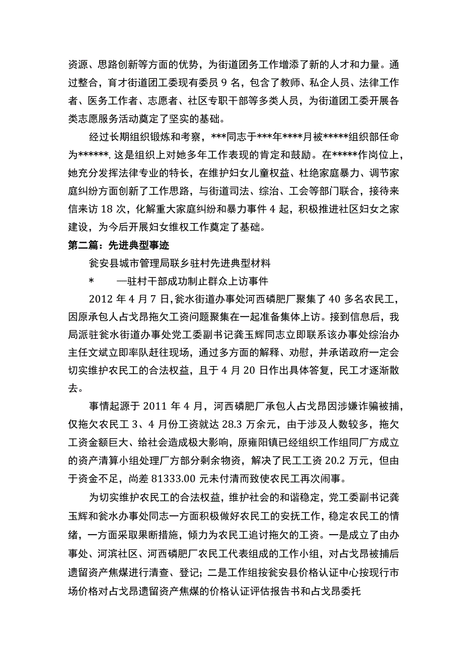 选调生先进典型事迹材料全文5篇.docx_第2页