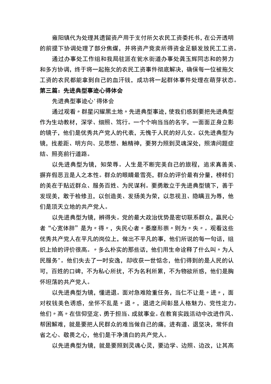 选调生先进典型事迹材料全文5篇.docx_第3页