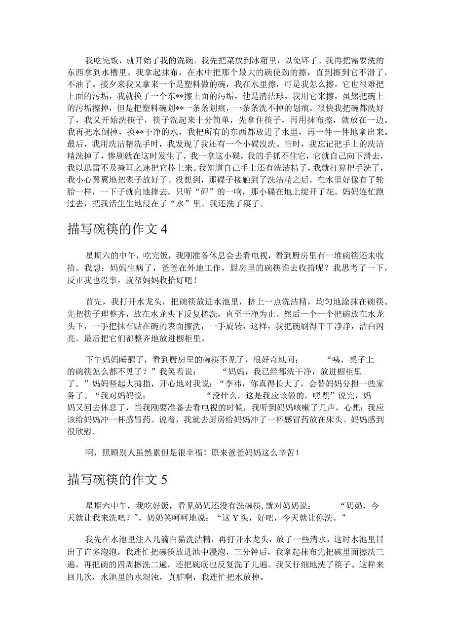 描写碗筷的作文10篇.docx_第2页