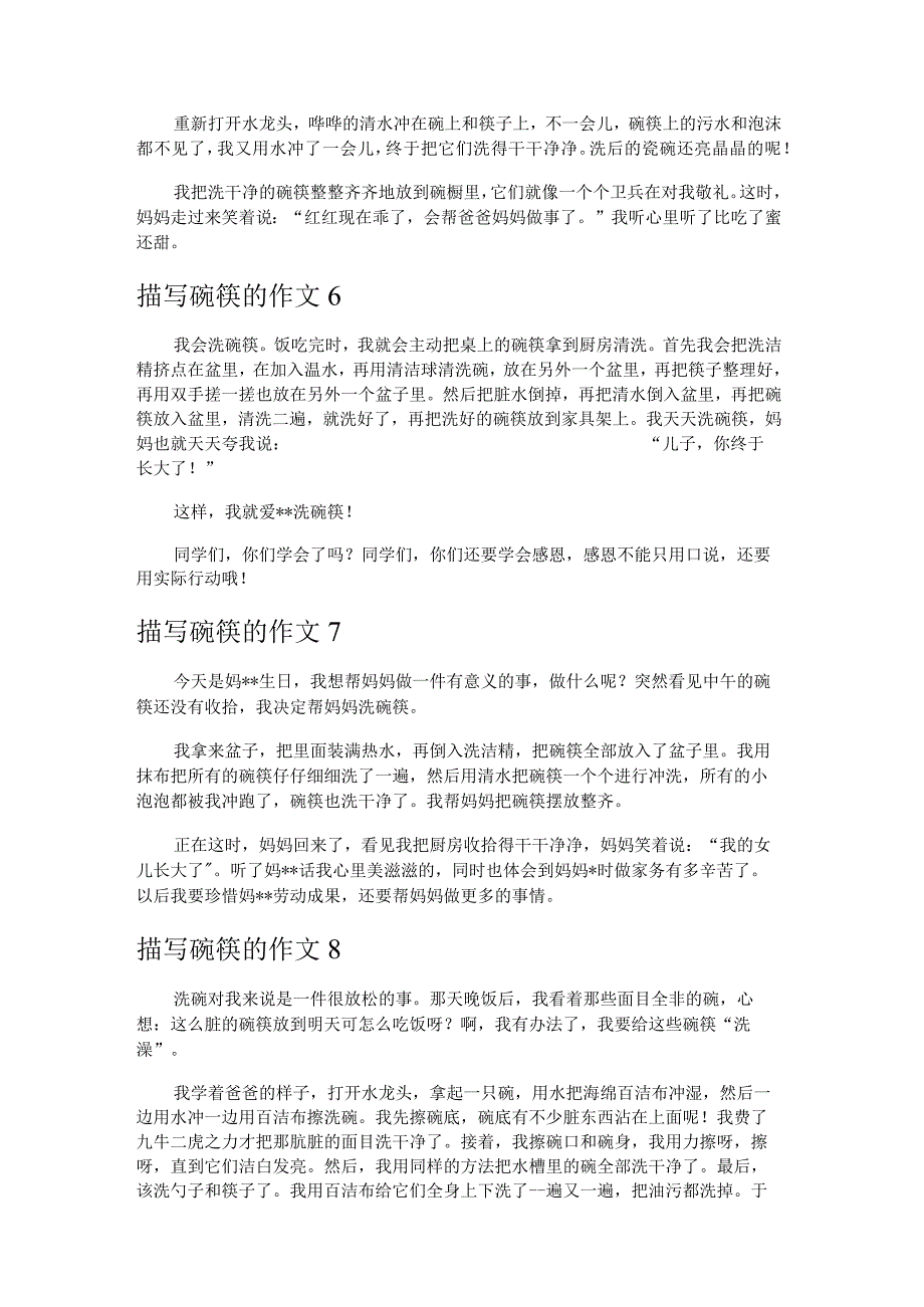 描写碗筷的作文10篇.docx_第3页