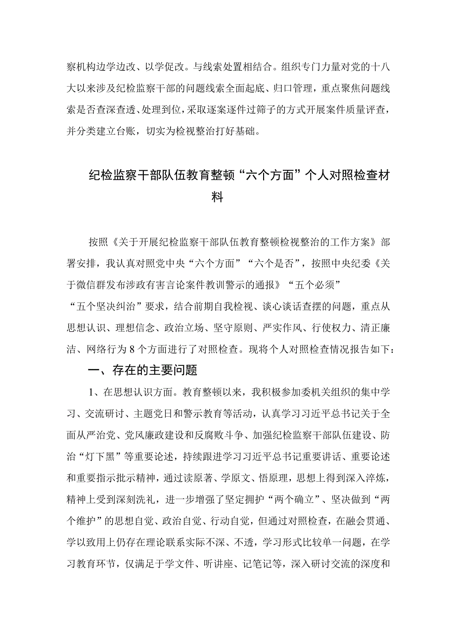 市纪委监委全省纪检监察干部队伍教育整顿工作推进会发言四篇精选供参考.docx_第3页