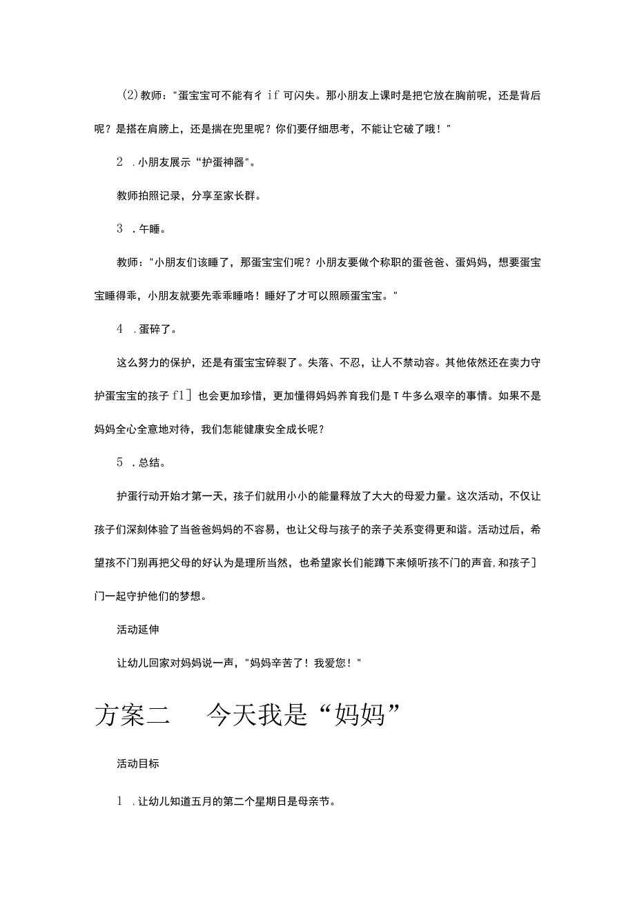 母亲节感恩母爱活动方案三则.docx_第2页