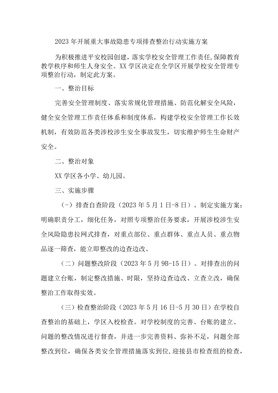 非煤矿山企业开展2023年重大事故隐患专项排查整治行动实施方案 汇编7份.docx_第1页