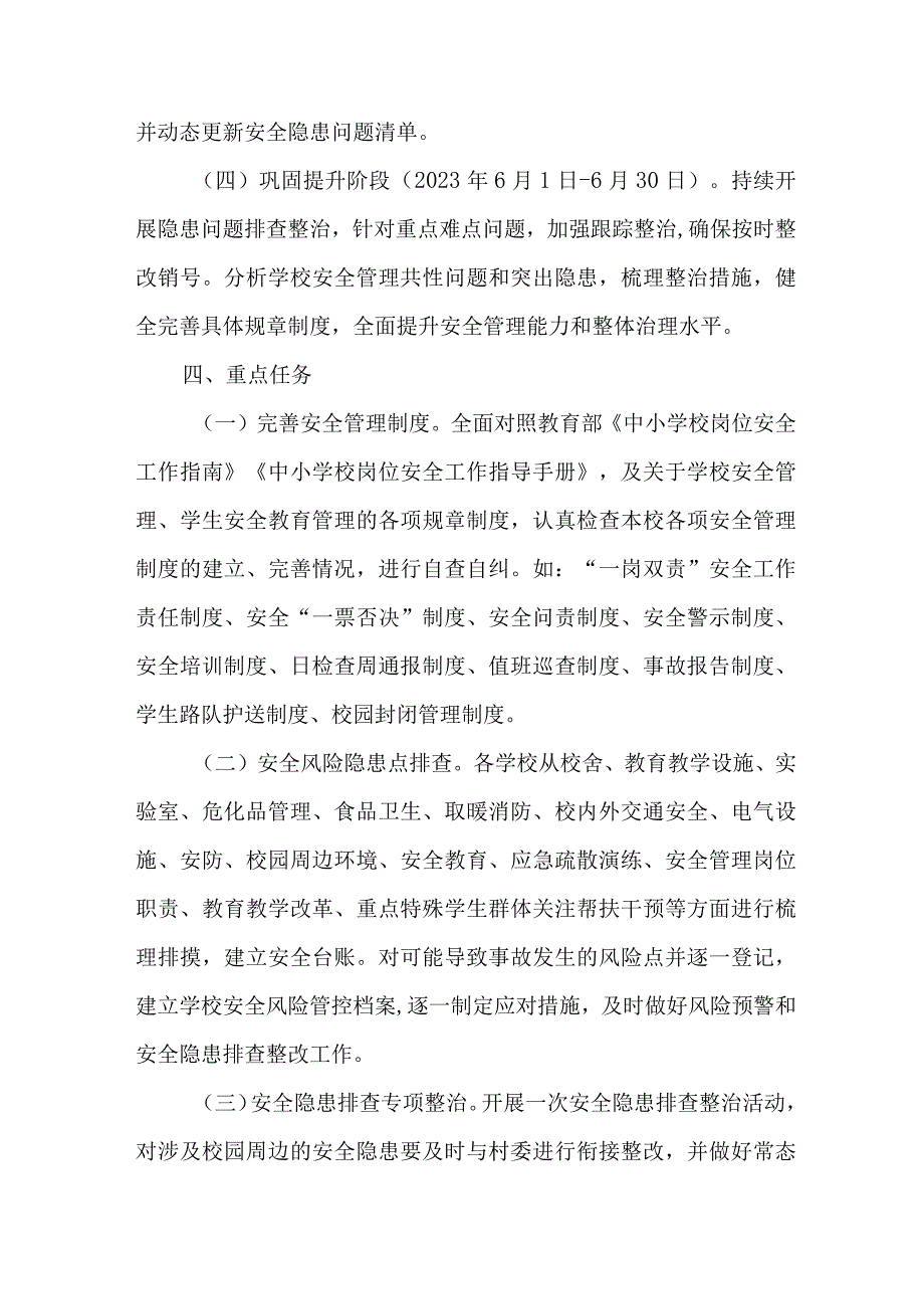 非煤矿山企业开展2023年重大事故隐患专项排查整治行动实施方案 汇编7份.docx_第2页