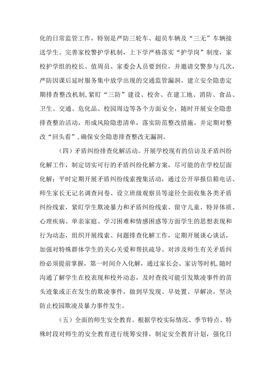 非煤矿山企业开展2023年重大事故隐患专项排查整治行动实施方案 汇编7份.docx_第3页