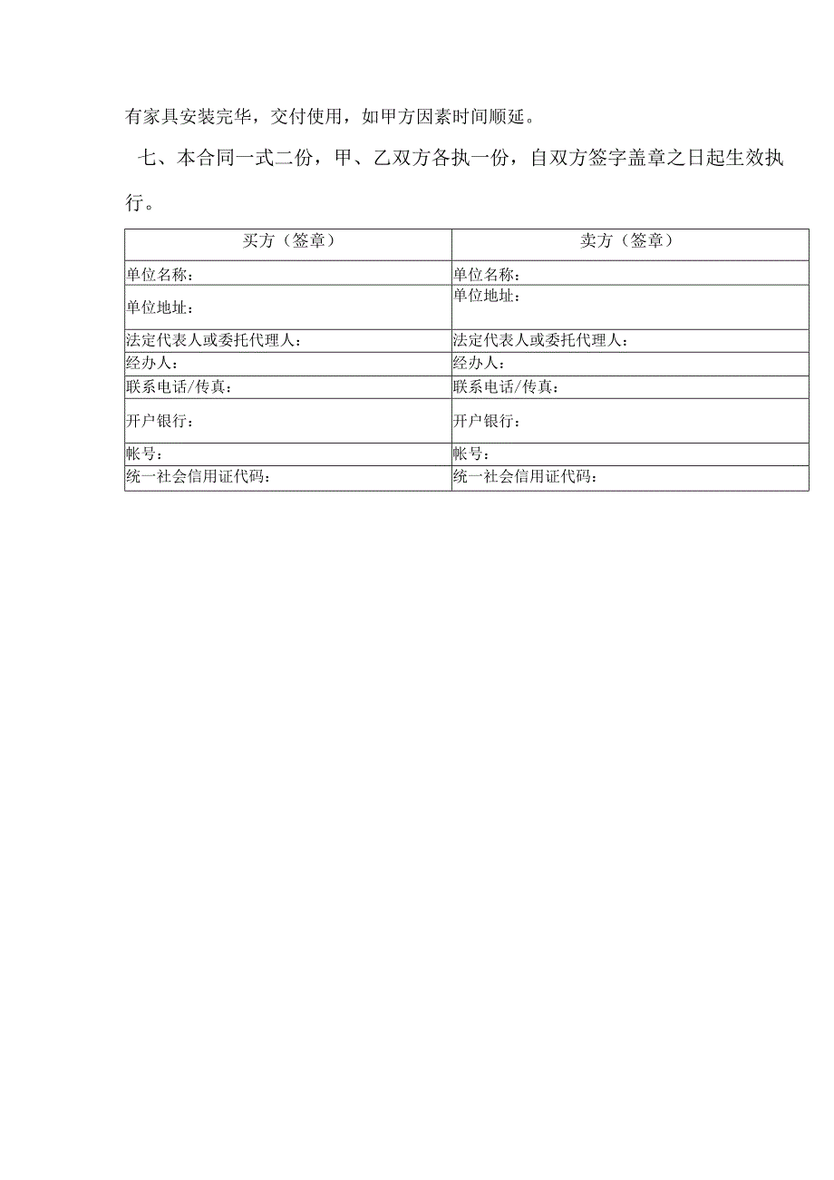 智能家具购销合同.docx_第2页