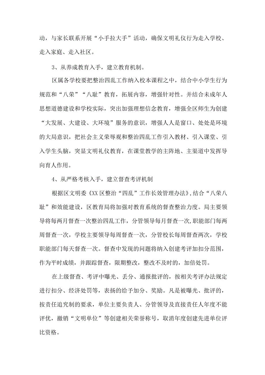 精品文档教育局整治四乱长效机制实施方案整理版.docx_第2页