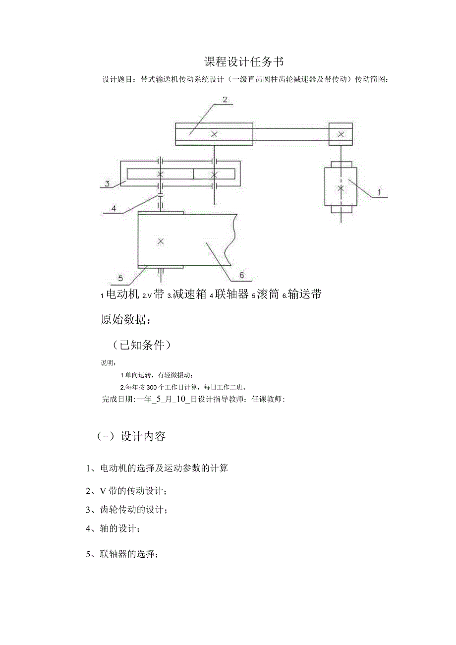 带式输送机传动系统设计.docx_第2页