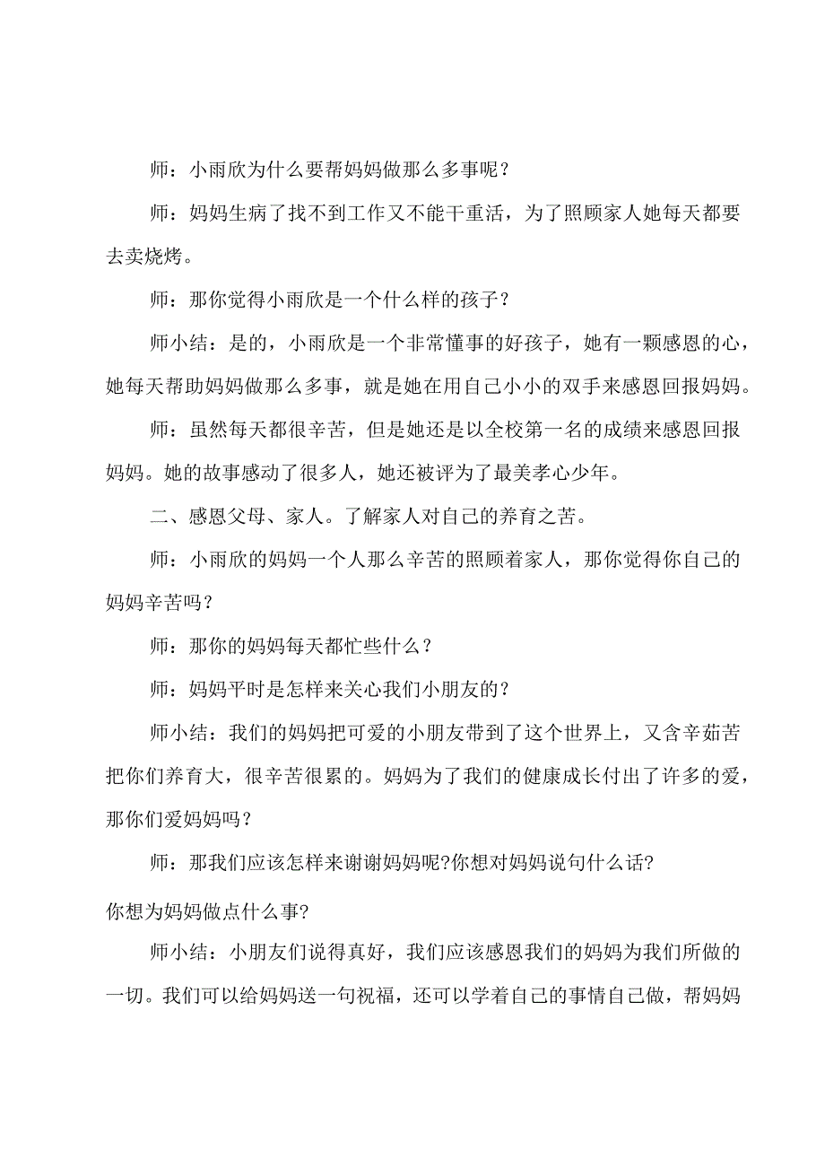 感恩节活动方案8篇.docx_第2页