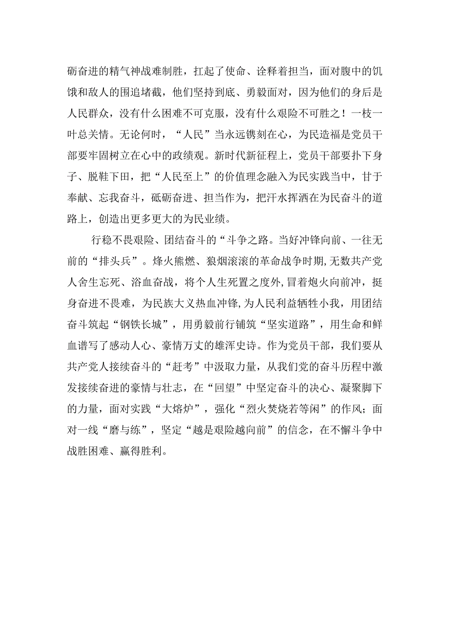 当好主题教育排头兵.docx_第2页