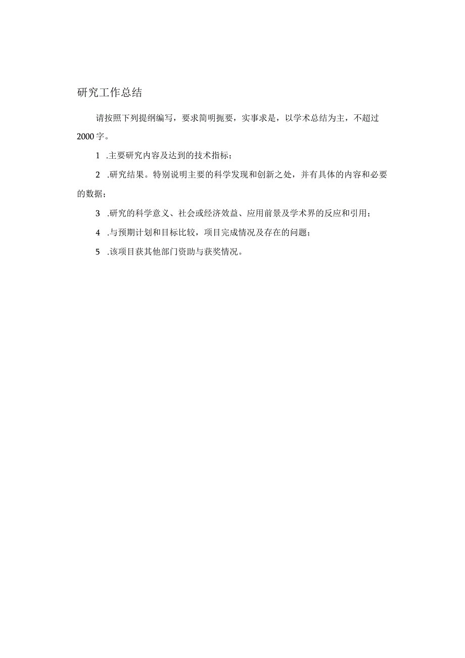 类别A自然科学B社会科学西北大学科学研究基金项目结题报告.docx_第2页