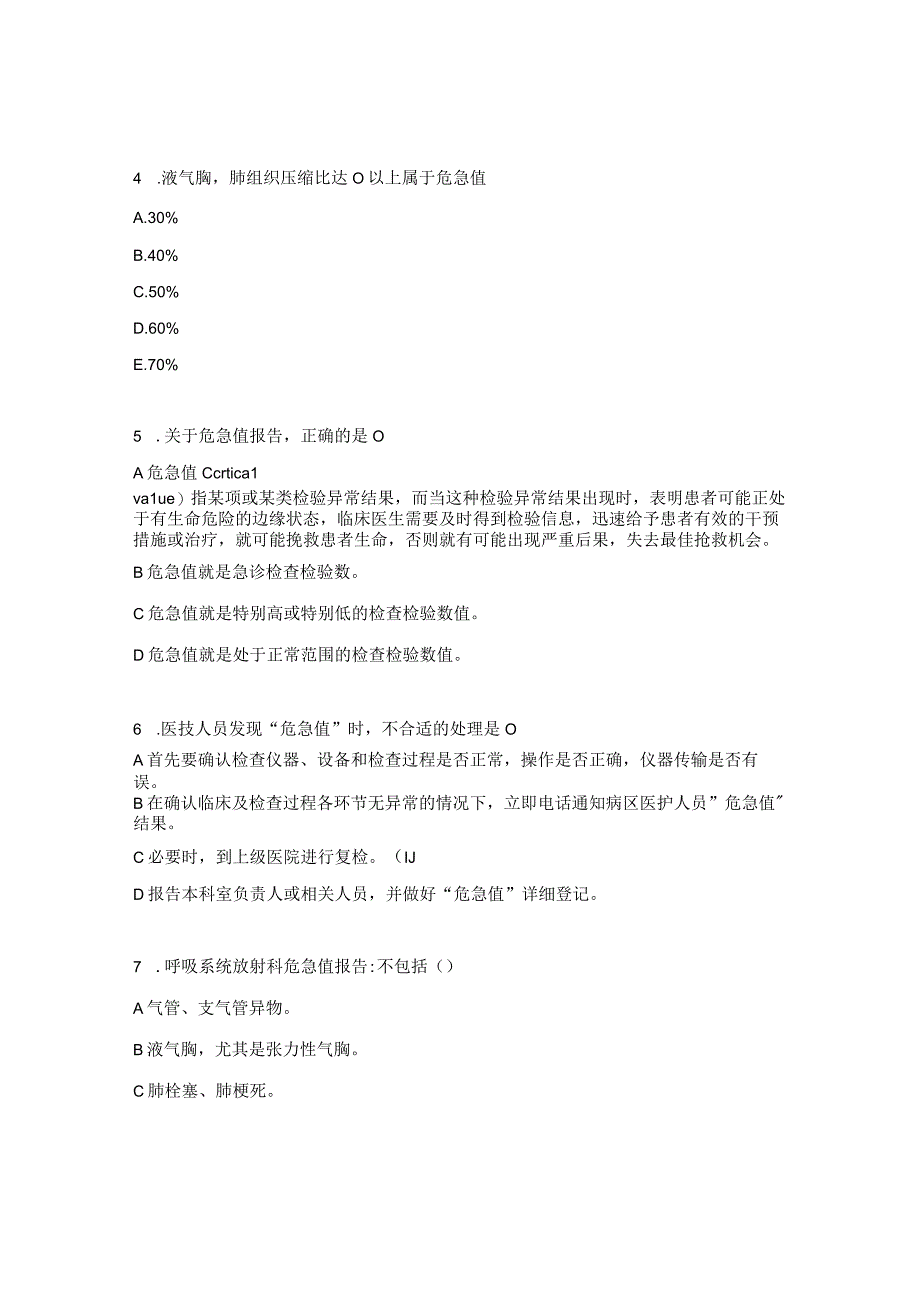 放射科危急值制度考试试题.docx_第2页