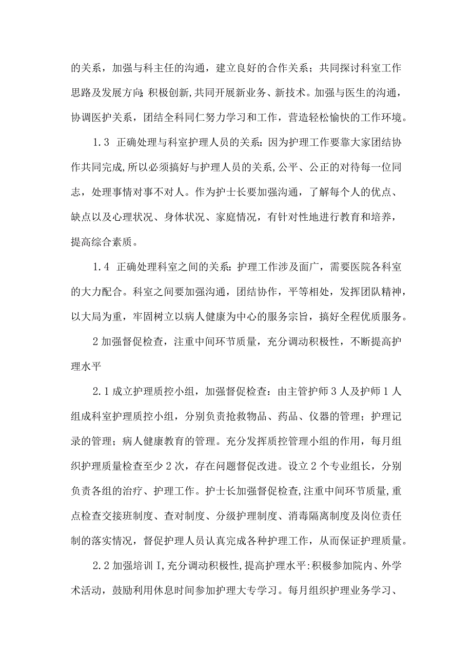 精品文档基层医院护士长管理体会整理版.docx_第2页