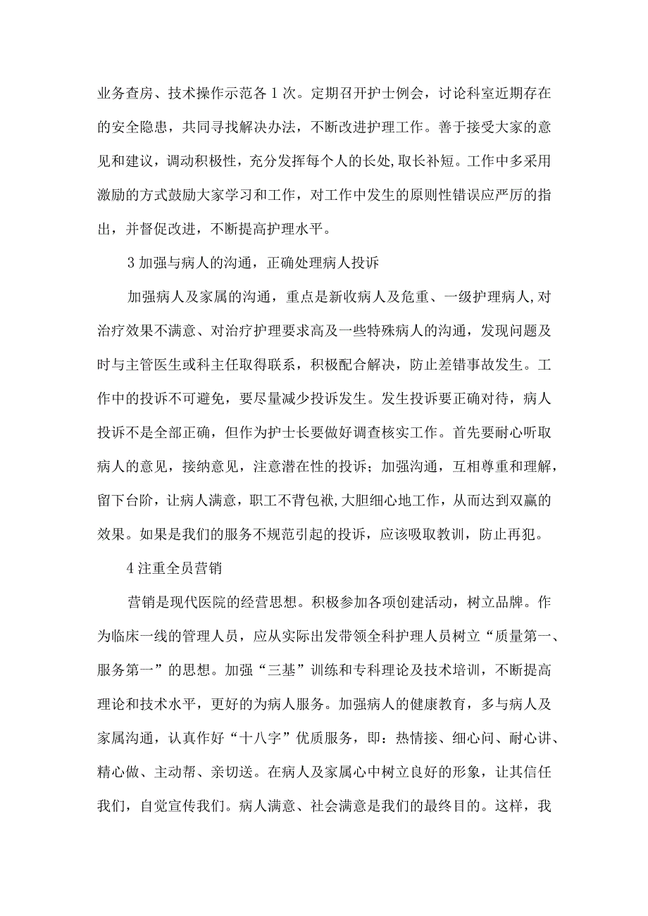 精品文档基层医院护士长管理体会整理版.docx_第3页