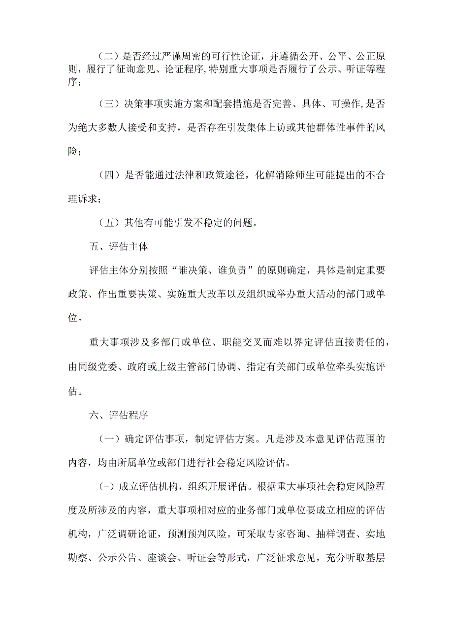 精品文档教育局社会风险评估方案整理版.docx_第3页