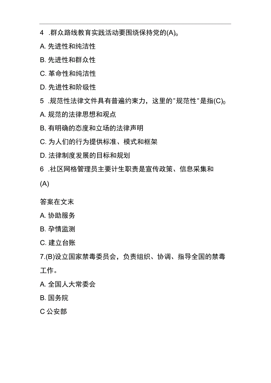 社区工作者网格员考试题库及答案.docx_第2页