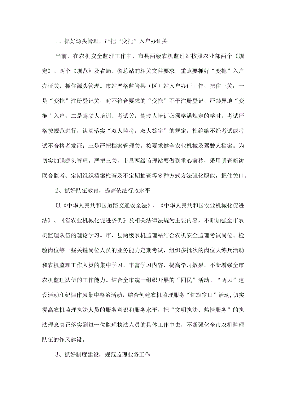 精品文档基层农机监理工作调查整理版.docx_第3页