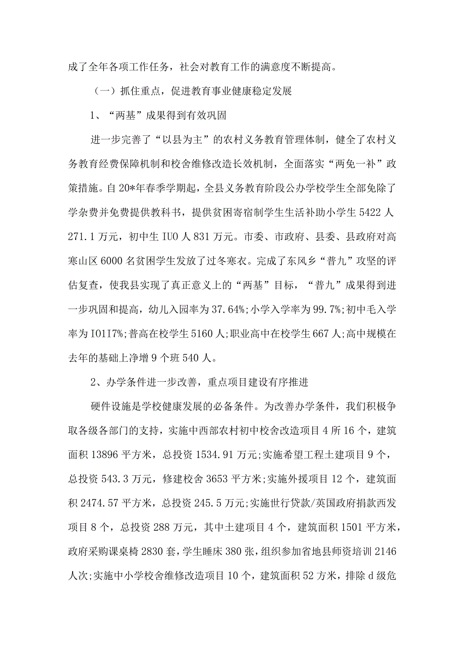 精品文档教育局校园素质教育会讲话整理版.docx_第2页