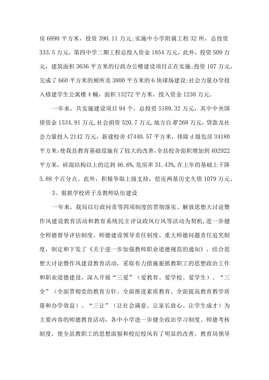 精品文档教育局校园素质教育会讲话整理版.docx_第3页