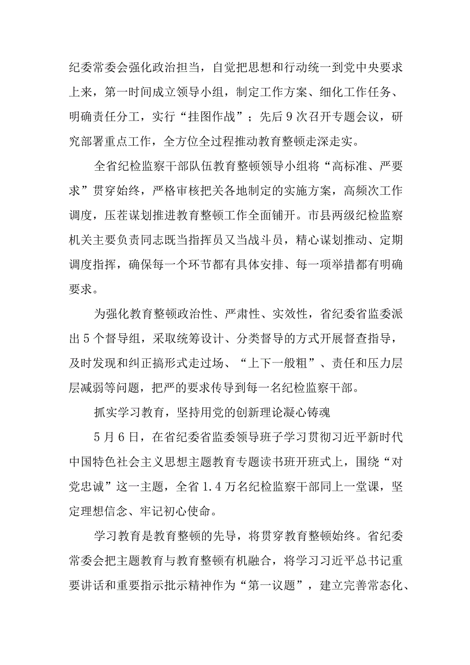 省纪委省监委开展全国纪检监察干部队伍教育整顿研讨发言材料三篇.docx_第2页