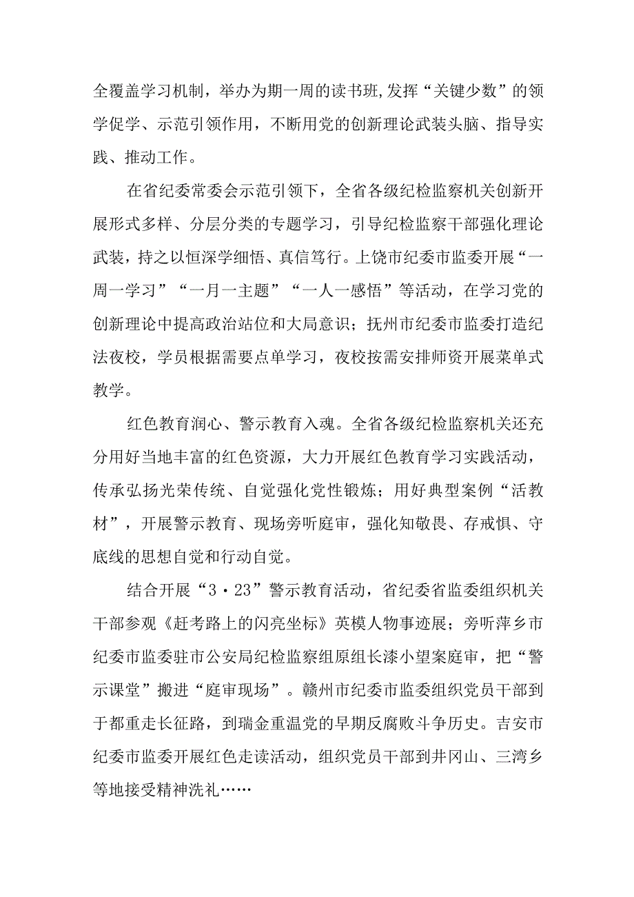 省纪委省监委开展全国纪检监察干部队伍教育整顿研讨发言材料三篇.docx_第3页