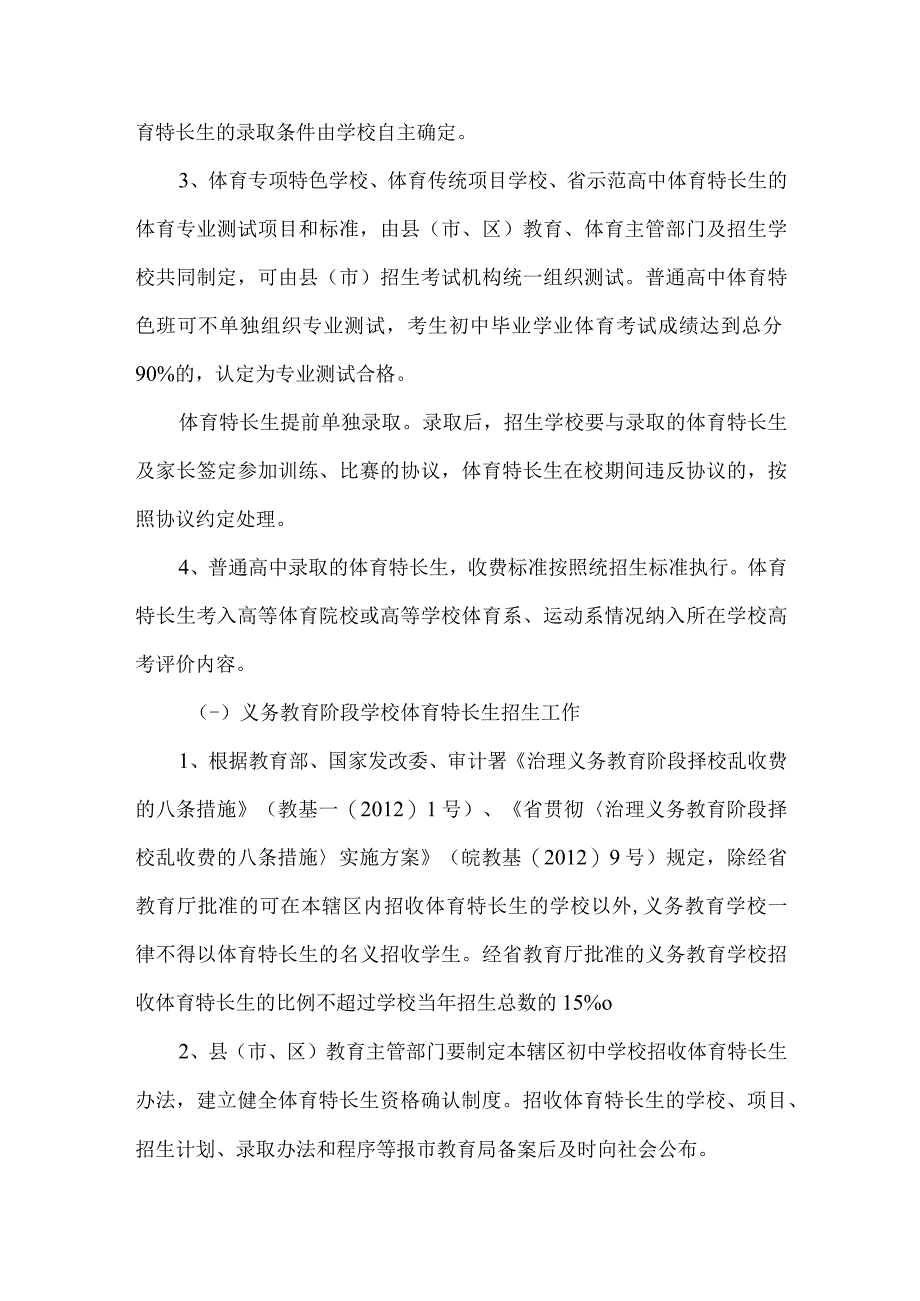 精品文档教育局特长生管理意见整理版.docx_第2页