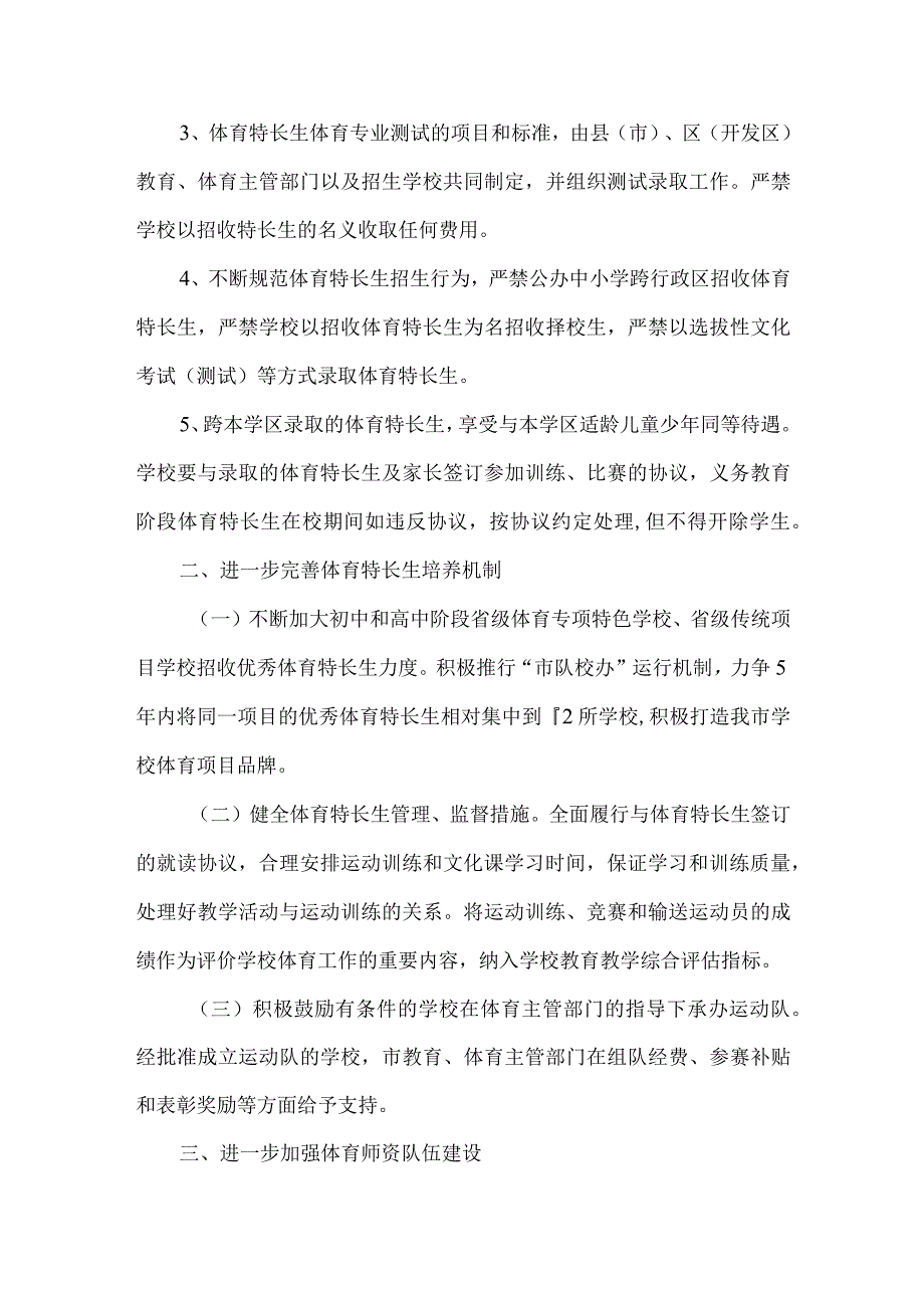 精品文档教育局特长生管理意见整理版.docx_第3页