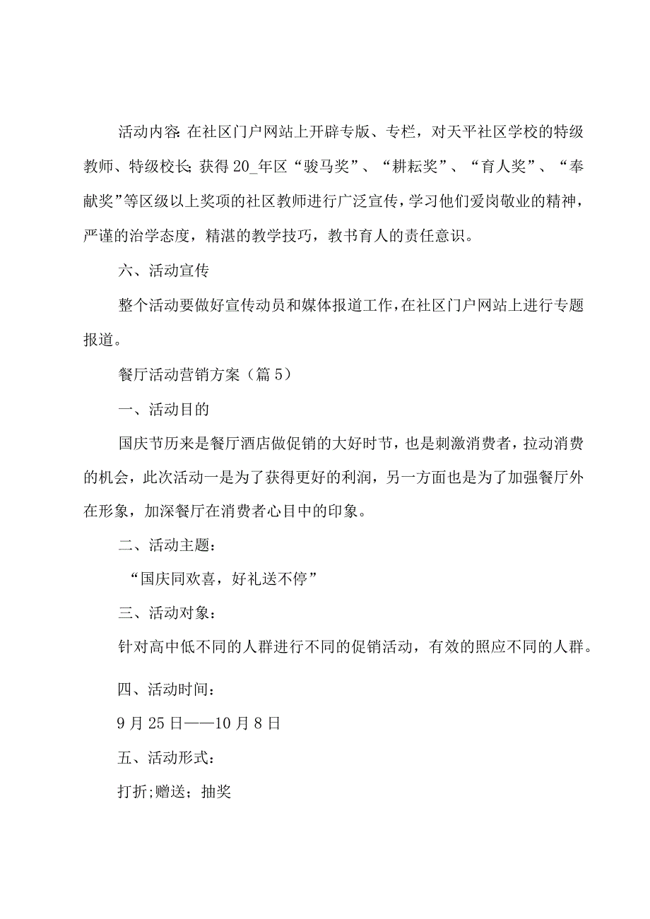 餐厅活动营销方案.docx_第3页