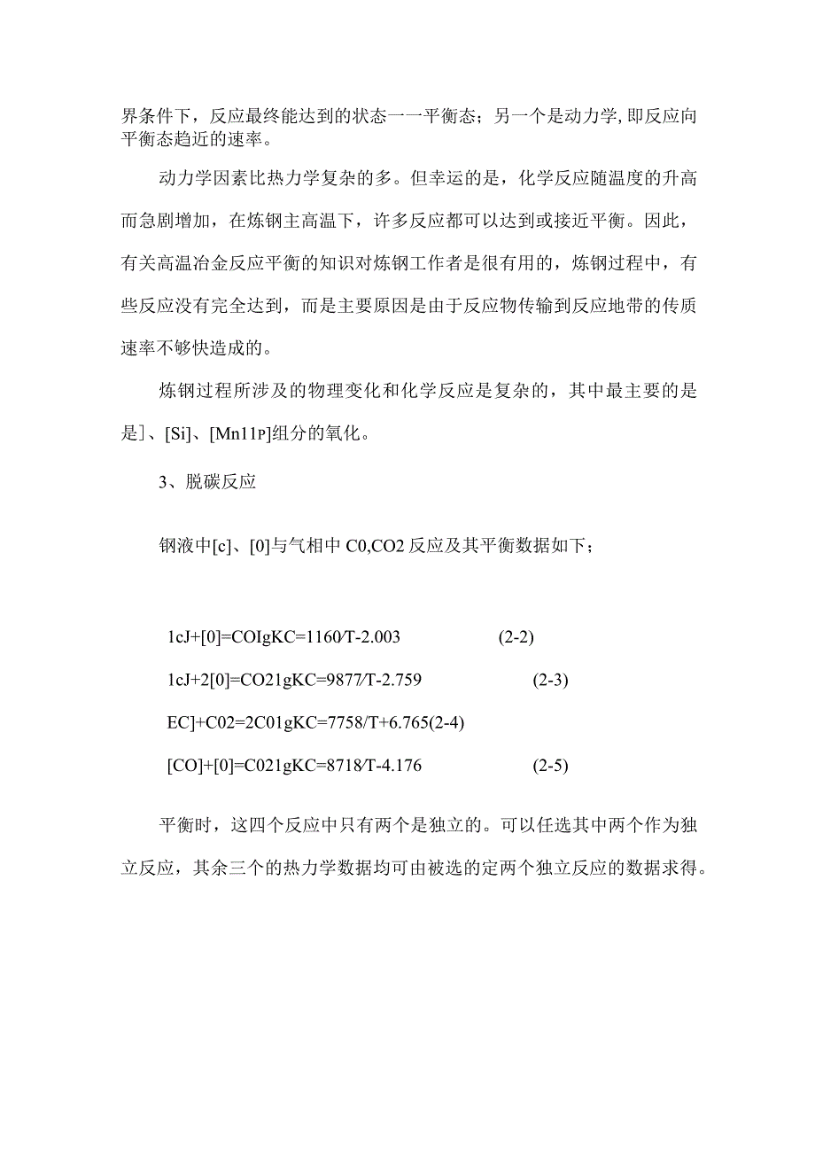 转炉炼钢的基础理论.docx_第2页