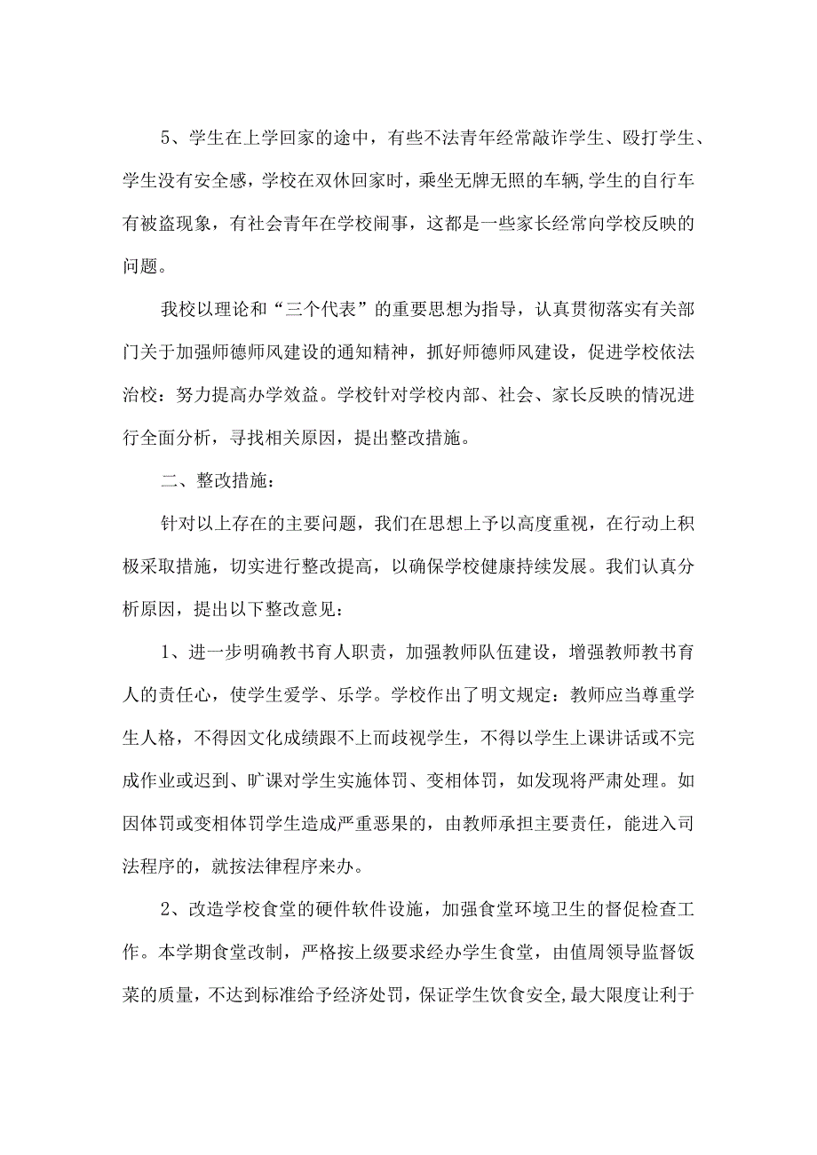 精品文档教育局师德师风检查整改措施整理版.docx_第2页