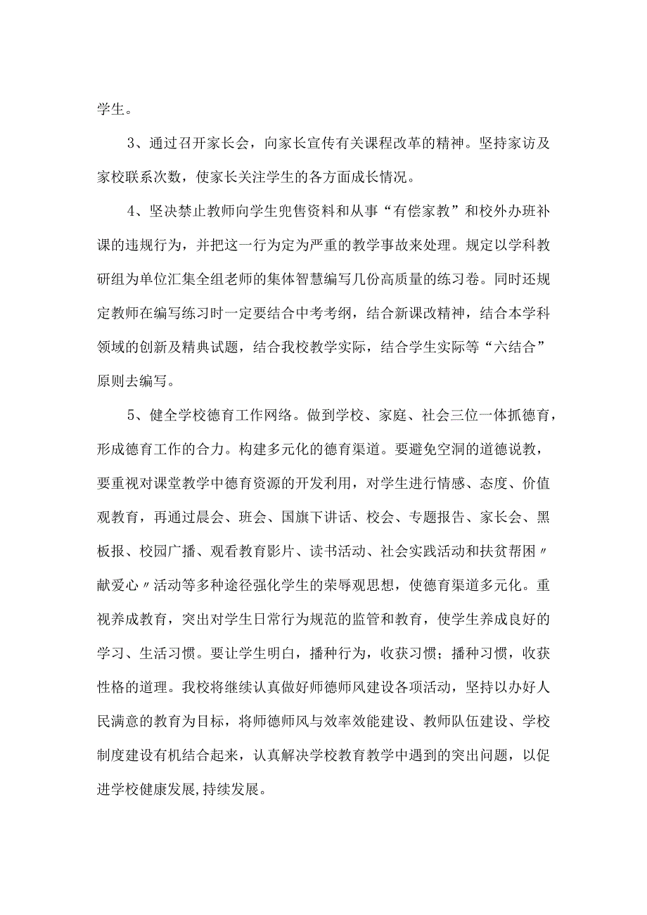 精品文档教育局师德师风检查整改措施整理版.docx_第3页