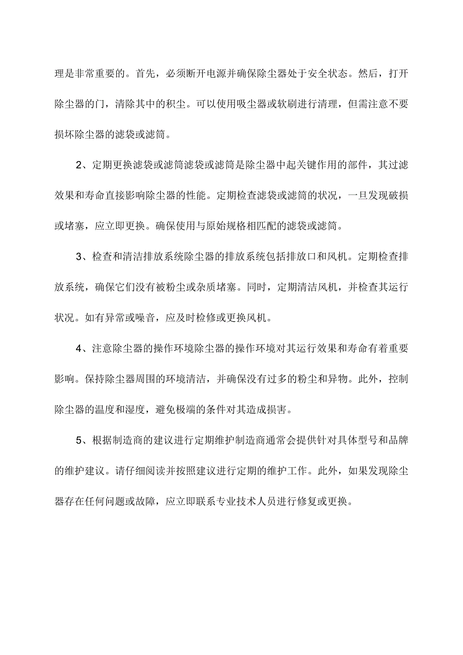 除尘器的应用和维护保养.docx_第2页