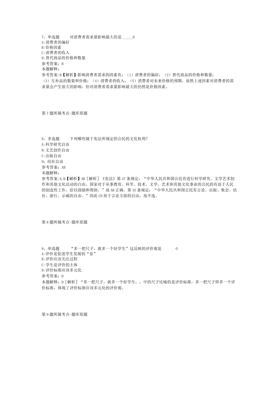 浙江舟山市海洋与渔业局招考聘用强化练习卷二.docx_第3页