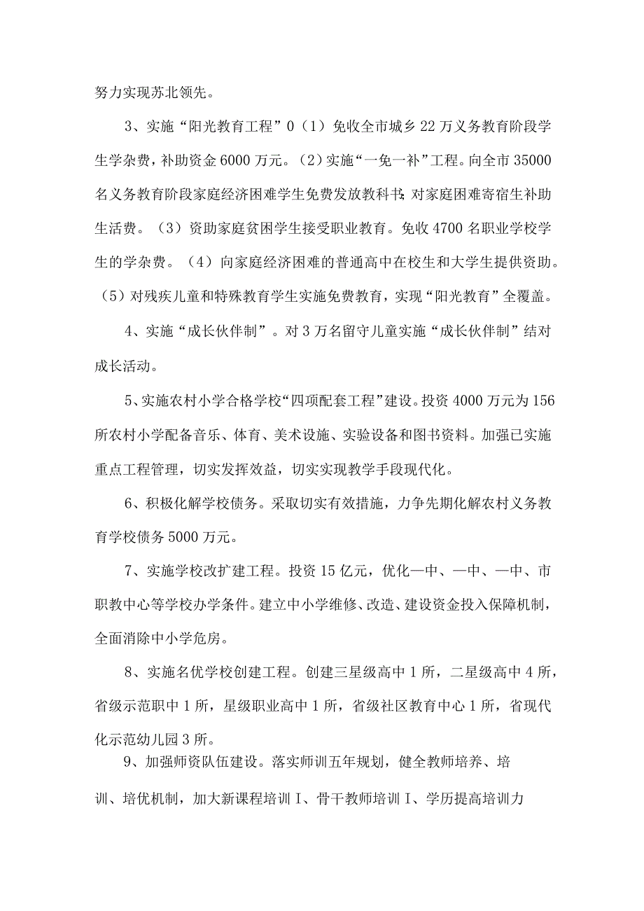 精品文档教育局教育工作意见整理版.docx_第2页