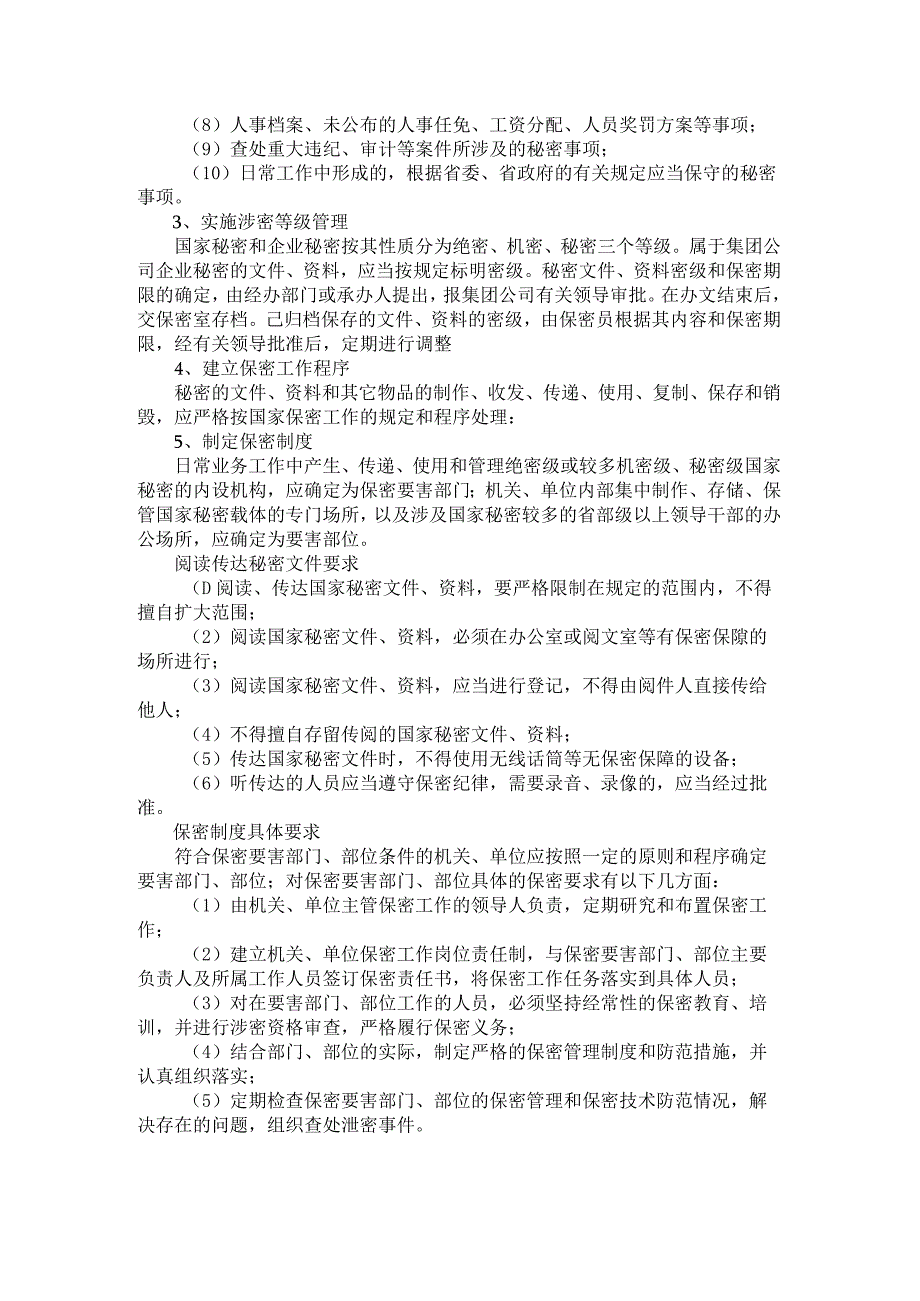 集团公司保密工作风险点及防控措施.docx_第2页