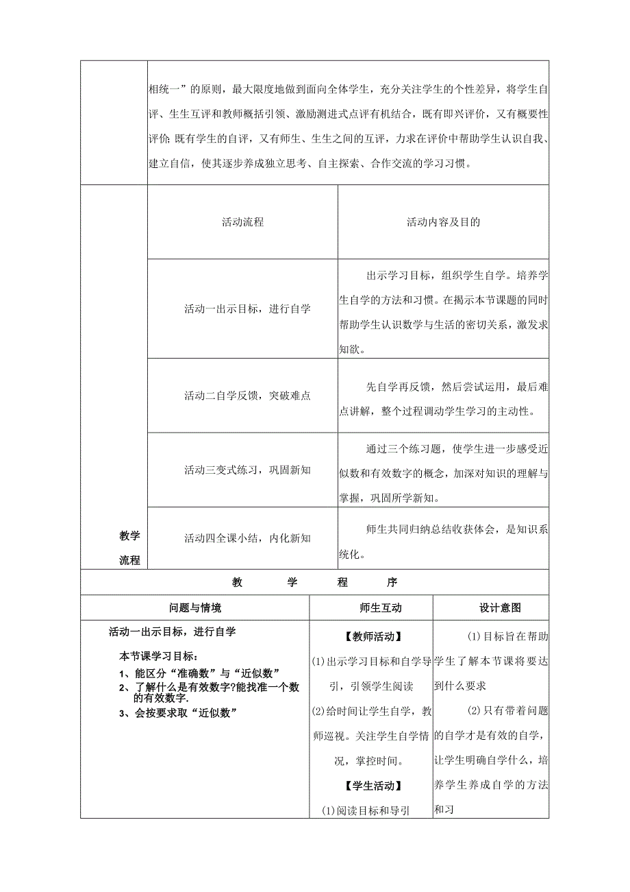 近似数和有效数字.docx_第2页