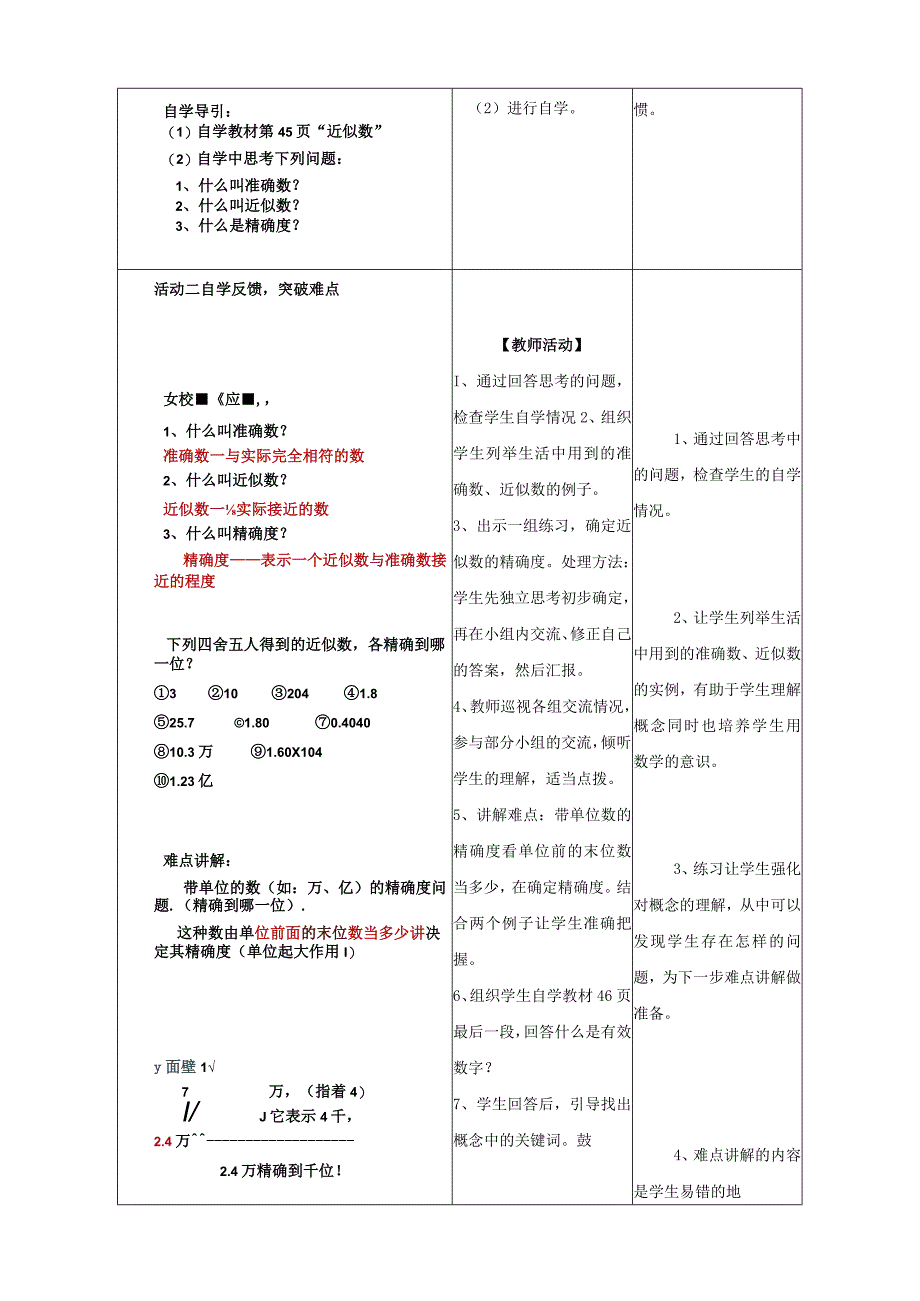 近似数和有效数字.docx_第3页