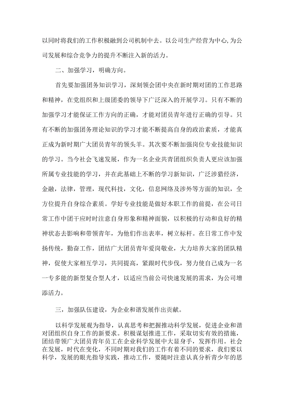 精品文档基层团干培训学习心得体会整理版.docx_第2页