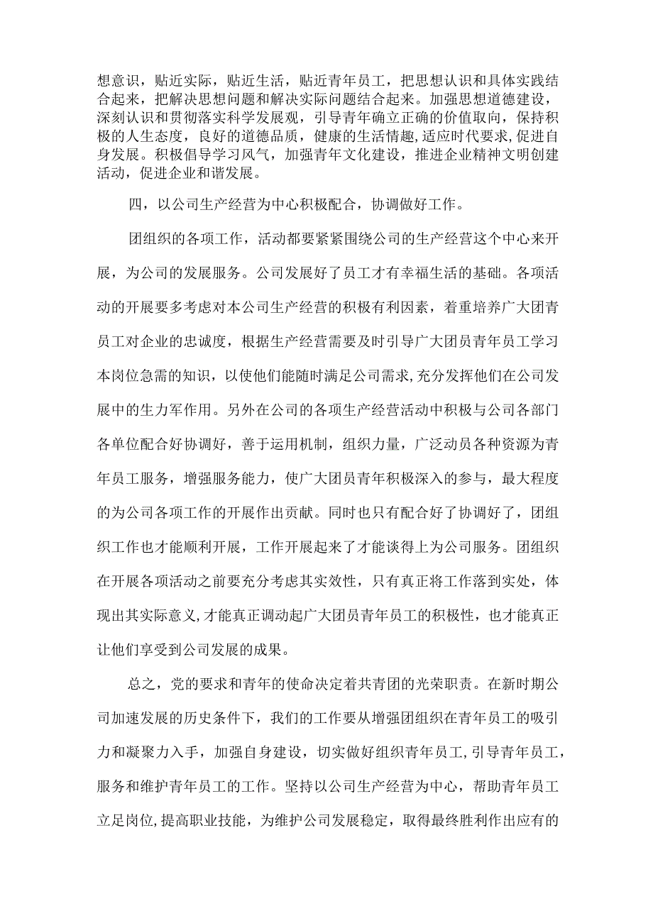 精品文档基层团干培训学习心得体会整理版.docx_第3页