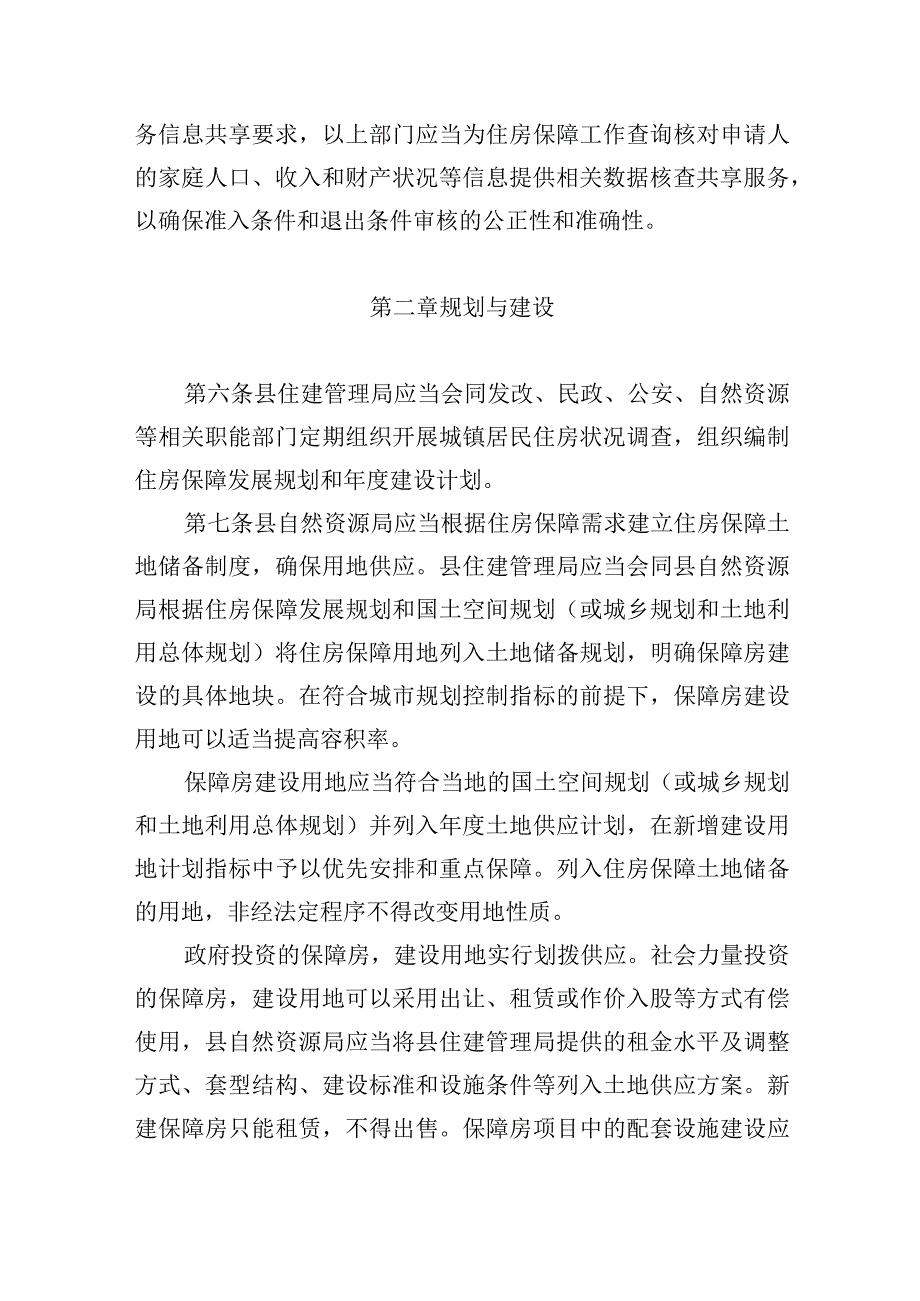 新丰县城镇住房保障实施办法公开征求意见稿.docx_第3页