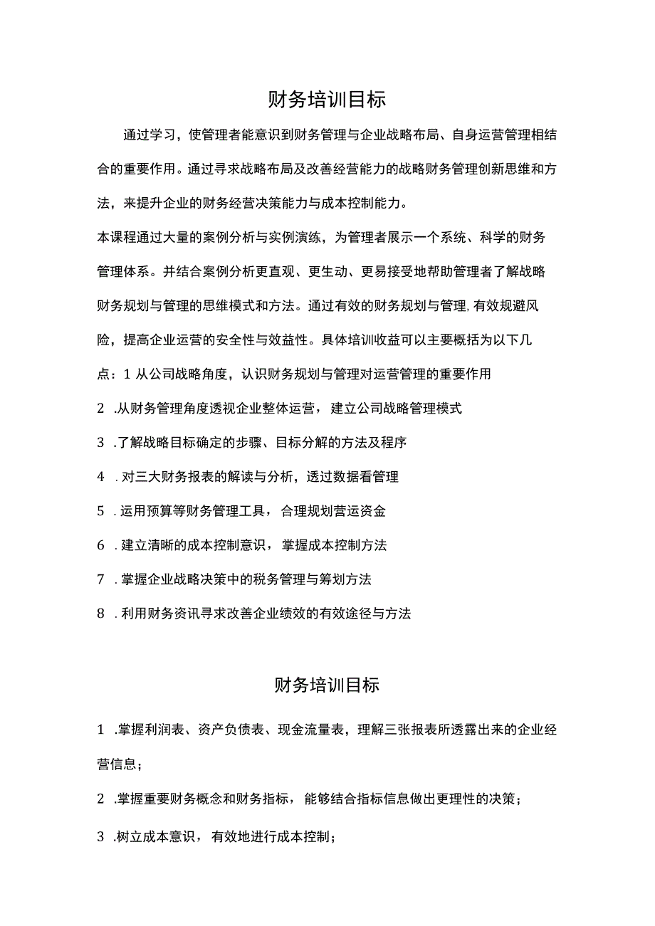 财务培训目的怎么写.docx_第1页