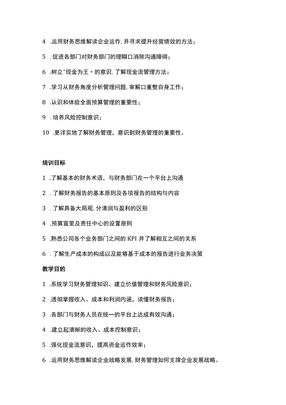 财务培训目的怎么写.docx_第2页