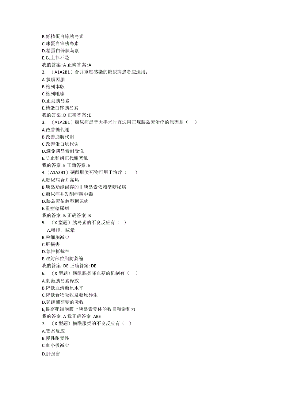 药理学习通作业.docx_第3页