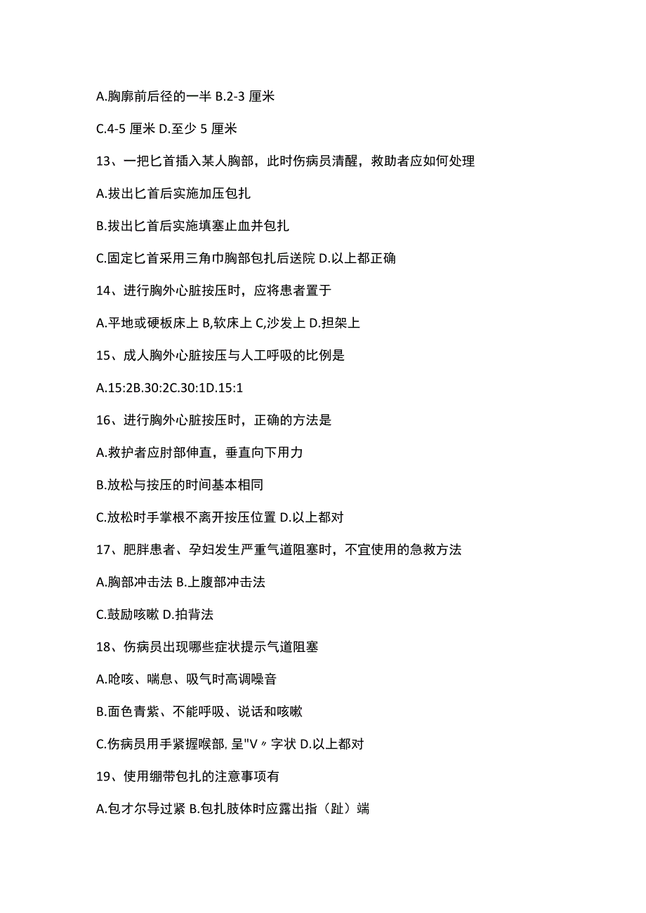 急救知识试题.docx_第3页