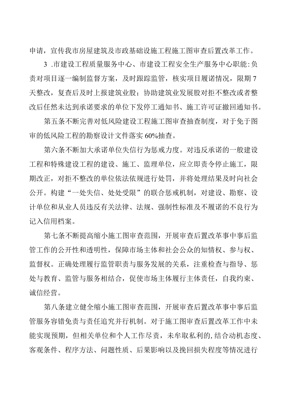 房屋建筑及市政基础设施工程施工图审查后置改革的事中事后监管方案.docx_第2页