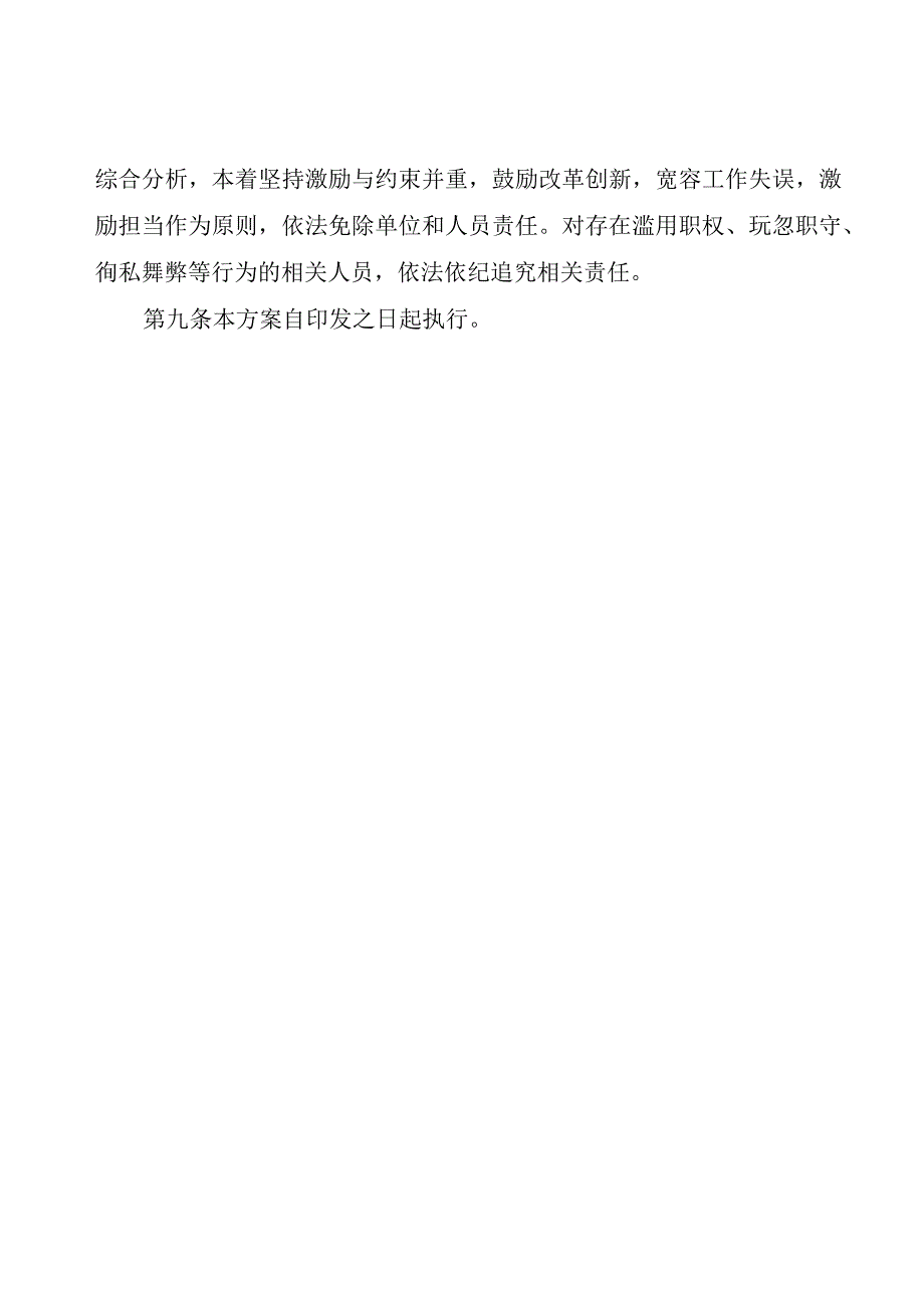 房屋建筑及市政基础设施工程施工图审查后置改革的事中事后监管方案.docx_第3页