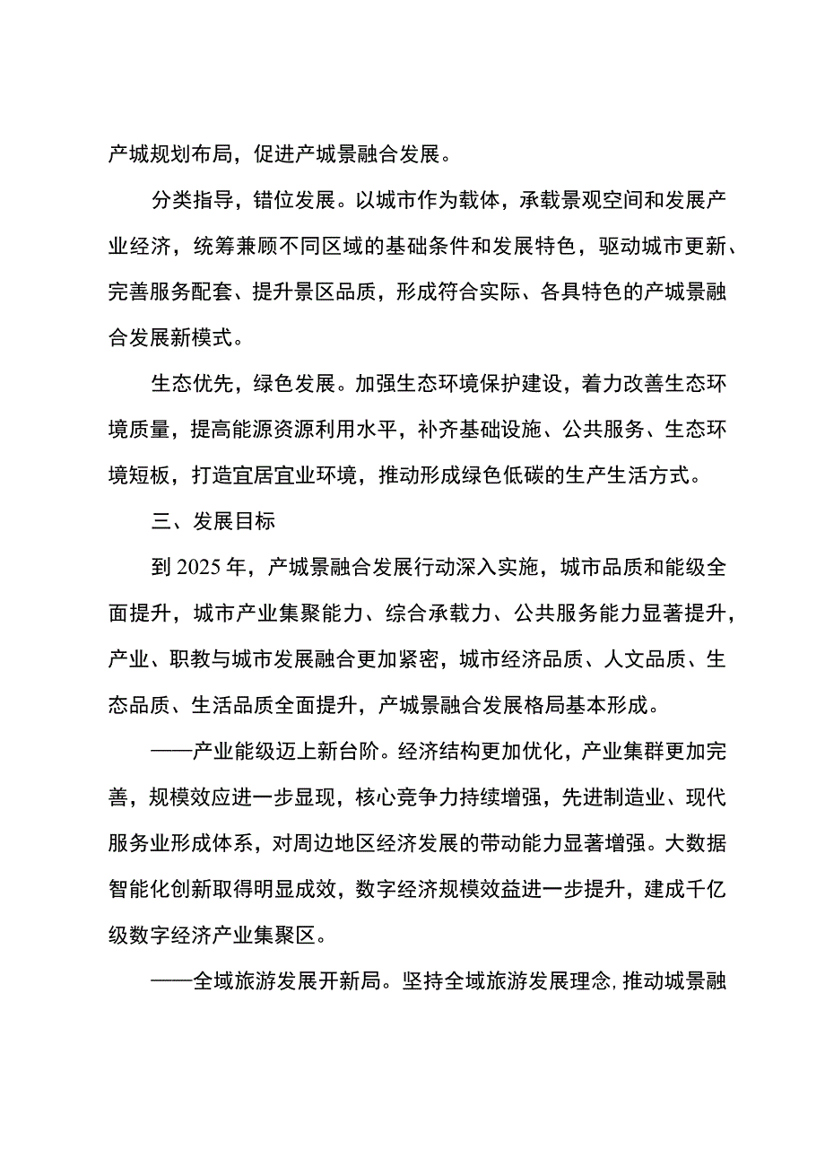 新时代产城景融合发展行动方案.docx_第2页