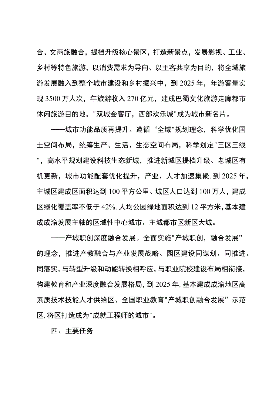 新时代产城景融合发展行动方案.docx_第3页