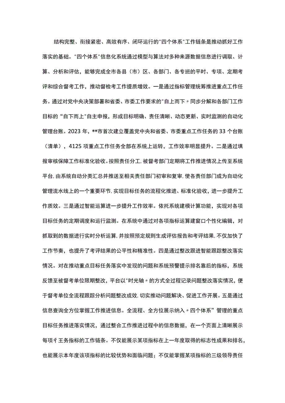 打造数智督考系统推动四个体系建设工作报告.docx_第2页